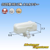 住友電装 025型 HE 非防水 2極 メスカプラー