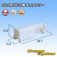 住友電装 025型 HE 非防水 2極 オスカプラー