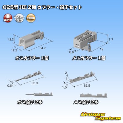 画像5: 住友電装 025型 HE 非防水 2極 カプラー・端子セット