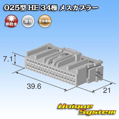 画像4: 住友電装 025型 HE 非防水 34極 メスカプラー