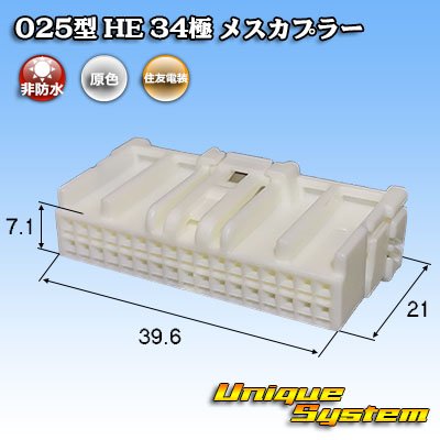 画像1: 住友電装 025型 HE 非防水 34極 メスカプラー