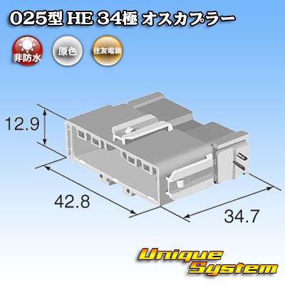 画像4: 住友電装 025型 HE 非防水 34極 オスカプラー