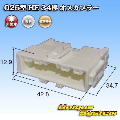 画像1: 住友電装 025型 HE 非防水 34極 オスカプラー