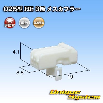 画像1: 住友電装 025型 HE 非防水 3極 メスカプラー