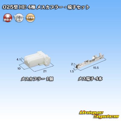 画像1: 住友電装 025型 HE 非防水 4極 メスカプラー・端子セット