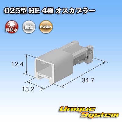 画像3: 住友電装 025型 HE 非防水 4極 オスカプラー