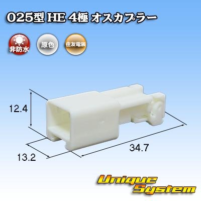 画像1: 住友電装 025型 HE 非防水 4極 オスカプラー