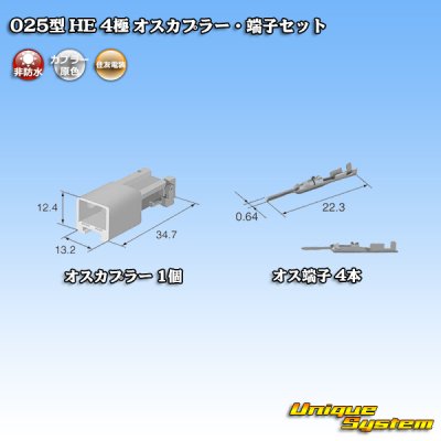 画像4: 住友電装 025型 HE 非防水 4極 オスカプラー・端子セット