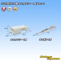 住友電装 025型 HE 非防水 4極 オスカプラー・端子セット