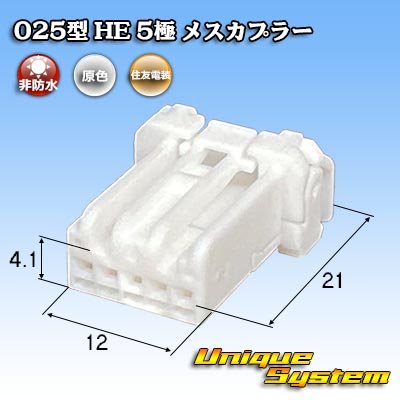 画像1: 住友電装 025型 HE 非防水 5極 メスカプラー