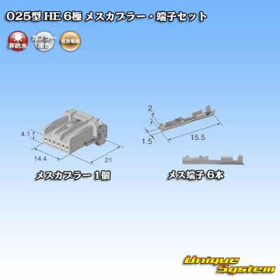 画像4: 住友電装 025型 HE 非防水 6極 メスカプラー・端子セット