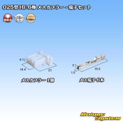 画像1: 住友電装 025型 HE 非防水 6極 メスカプラー・端子セット