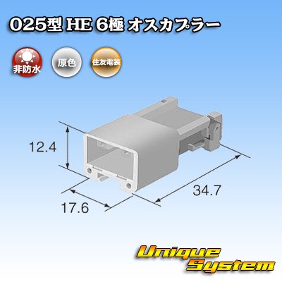 画像3: 住友電装 025型 HE 非防水 6極 オスカプラー