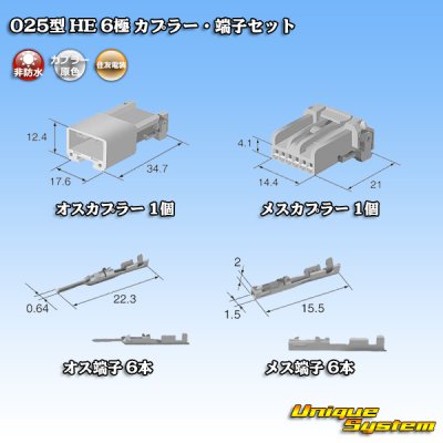 画像5: 住友電装 025型 HE 非防水 6極 カプラー・端子セット