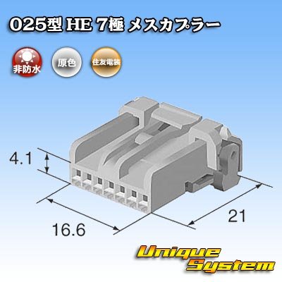 画像4: 住友電装 025型 HE 非防水 7極 メスカプラー