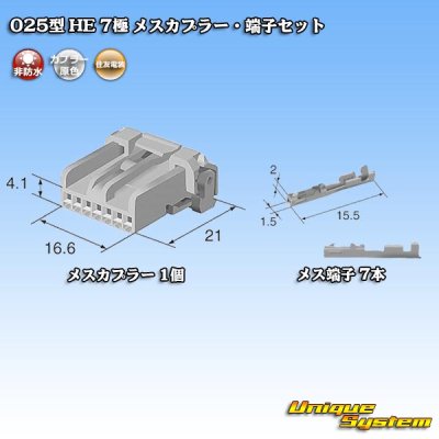 画像5: 住友電装 025型 HE 非防水 7極 メスカプラー・端子セット