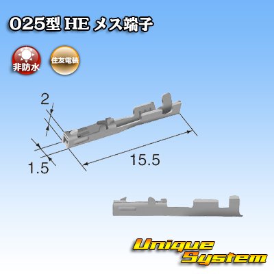 画像3: 住友電装 025型 HE用 非防水 メス端子 サイズ：0.5-0.75mm2