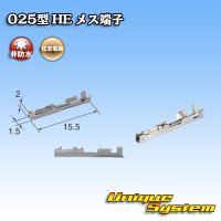 住友電装 025型 HE用 非防水 メス端子 サイズ：0.5-0.75mm2