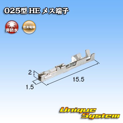 画像2: 住友電装 025型 HE用 非防水 メス端子 サイズ：0.5-0.75mm2