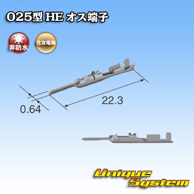 画像3: 住友電装 025型 HE用 非防水 オス端子 サイズ：0.5-0.75mm2