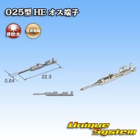 住友電装 025型 HE用 非防水 オス端子 サイズ：0.5-0.75mm2