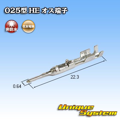 画像2: 住友電装 025型 HE用 非防水 オス端子 サイズ：0.5-0.75mm2