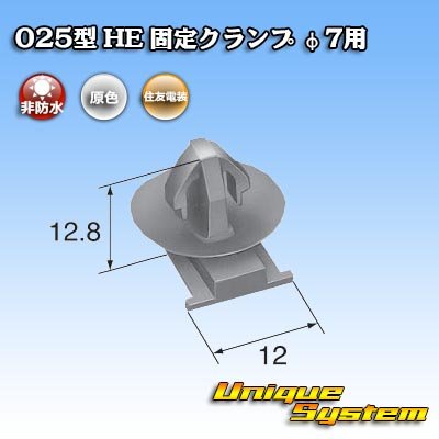 画像2: 住友電装 025型 HE 固定クランプ φ7用