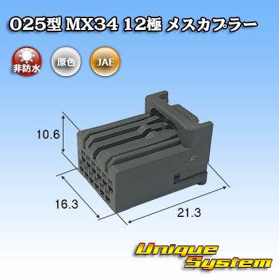 画像1: 日本航空電子JAE 025型 MX34 非防水 12極 メスカプラー タイプ1