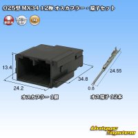 日本航空電子JAE 025型 MX34 非防水 12極 オスカプラー・端子セット