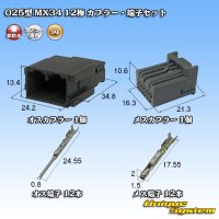 日本航空電子JAE 025型 MX34 非防水 12極 カプラー・端子セット