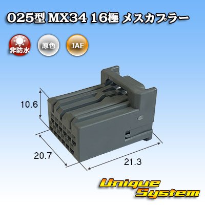 画像1: 日本航空電子JAE 025型 MX34 非防水 16極 メスカプラー