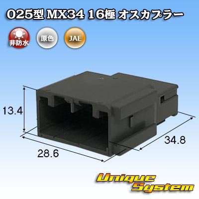 画像1: 日本航空電子JAE 025型 MX34 非防水 16極 オスカプラー