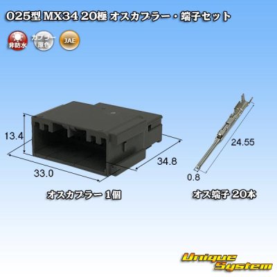 画像1: 日本航空電子JAE 025型 MX34 非防水 20極 オスカプラー・端子セット