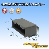 日本航空電子JAE 025型 MX34 非防水 28極 オスカプラー (PCB)