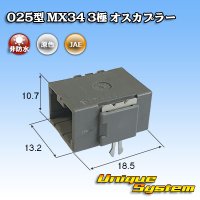 日本航空電子JAE 025型 MX34 非防水 3極 オスカプラー (PCB)