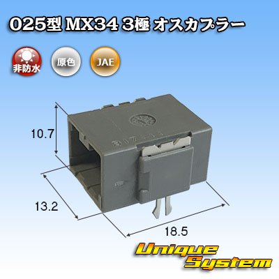 画像1: 日本航空電子JAE 025型 MX34 非防水 3極 オスカプラー (PCB)