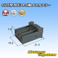 日本航空電子JAE 025型 MX34 非防水 5極 メスカプラー