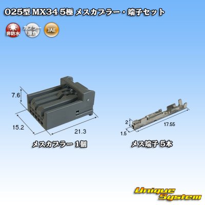 画像1: 日本航空電子JAE 025型 MX34 非防水 5極 メスカプラー・端子セット