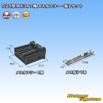 画像1: 日本航空電子JAE 025型 MX34 非防水 7極 メスカプラー・端子セット