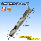 日本航空電子JAE 025型 MX34用 非防水 メス端子 適用電線サイズ：AVSS 0.3mm2 / CHFUS 0.22 〜 0.35mm2等