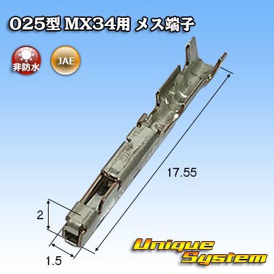 画像1: 日本航空電子JAE 025型 MX34用 非防水 メス端子 適用電線サイズ：AVSS 0.3mm2 / CHFUS 0.22 〜 0.35mm2等