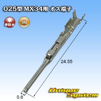 日本航空電子JAE 025型 MX34用 非防水オス端子