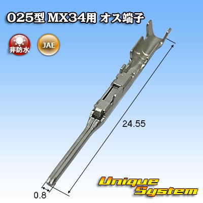画像1: 日本航空電子JAE 025型 MX34用 非防水オス端子