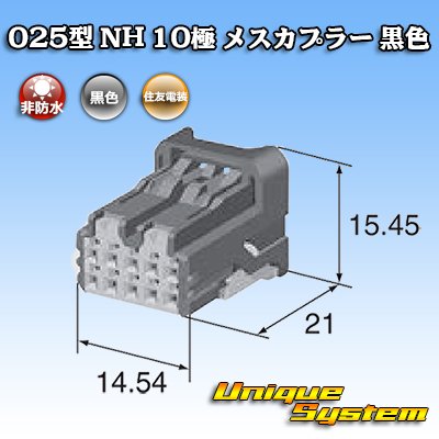 画像4: 住友電装 025型 NH 非防水 10極 メスカプラー タイプ1 黒色