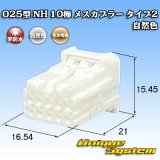 住友電装 025型 NH 非防水 10極 メスカプラー タイプ2 自然色