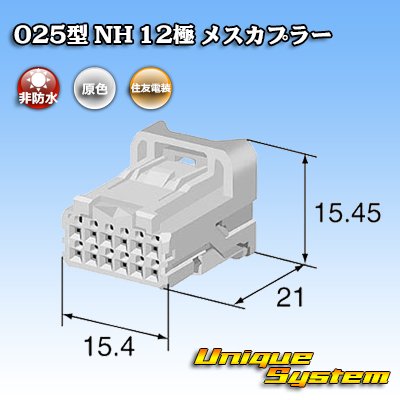 画像3: 住友電装 025型 NH 非防水 12極 メスカプラー