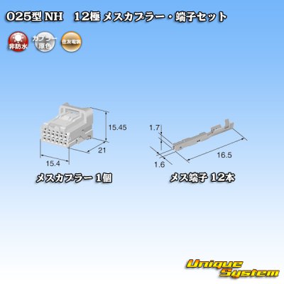 画像4: 住友電装 025型 NH 非防水 12極 メスカプラー・端子セット