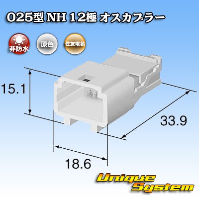 画像3: 住友電装 025型 NH 非防水 12極 オスカプラー