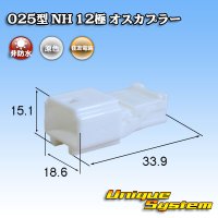 住友電装 025型 NH 非防水 12極 オスカプラー