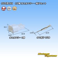 住友電装 025型 NH 非防水 12極 オスカプラー・端子セット